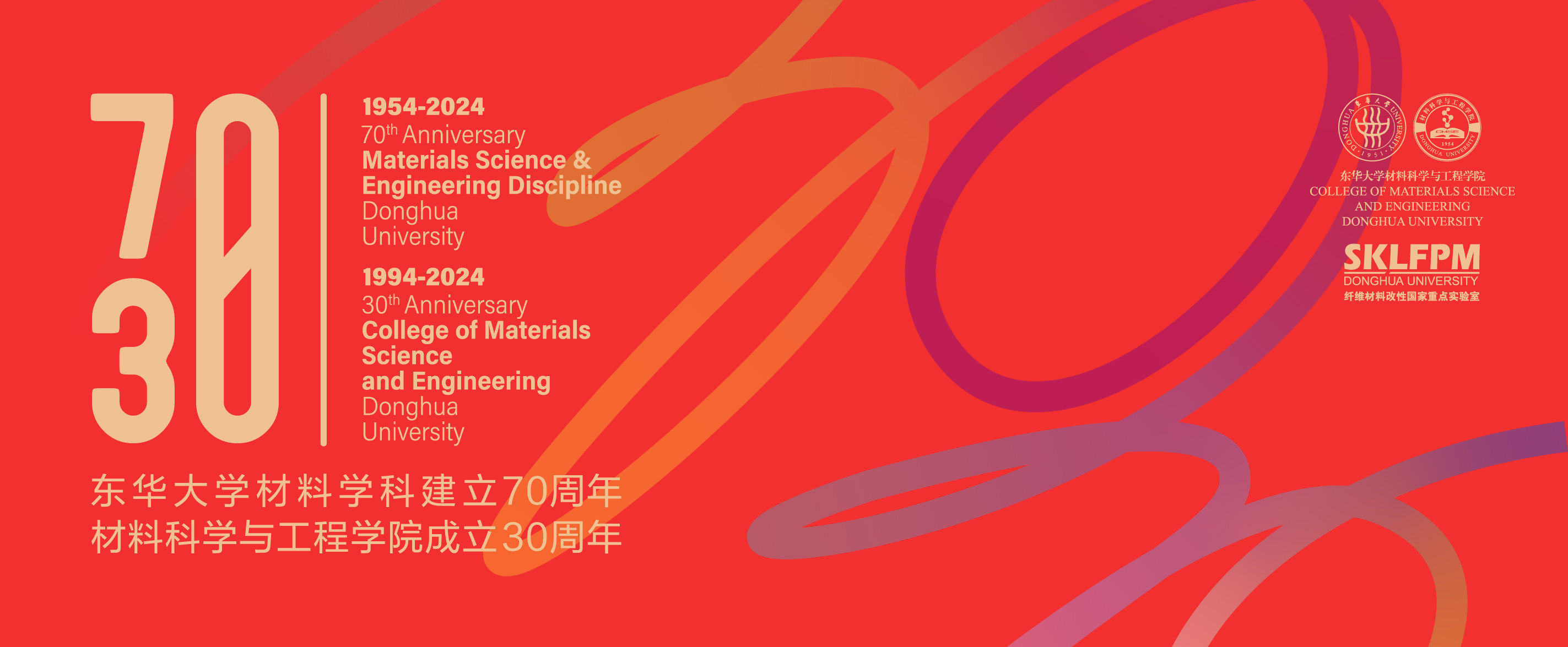 世界杯体育官方网站材料学科创建70周年暨...
